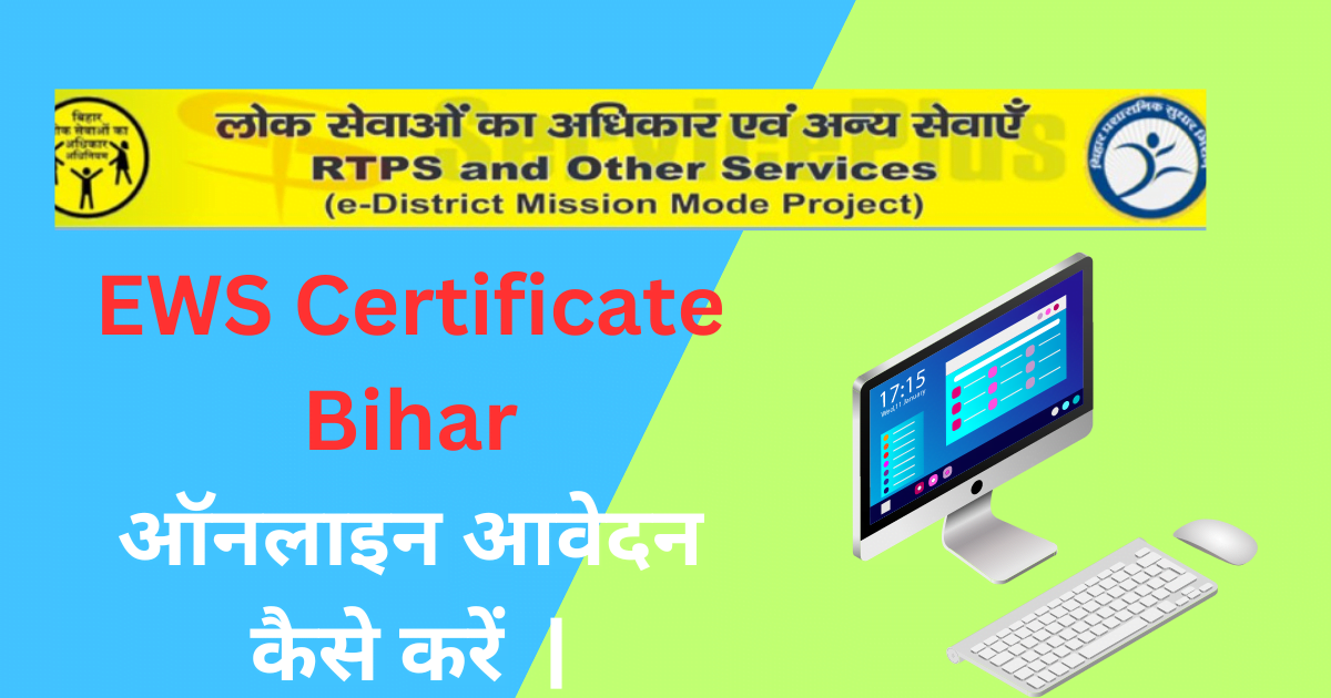 EWS Certificate Bihar