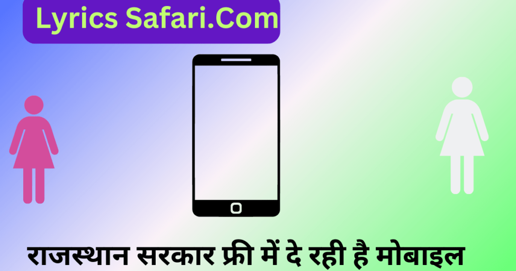 Rajasthan Free Mobile Yojana 