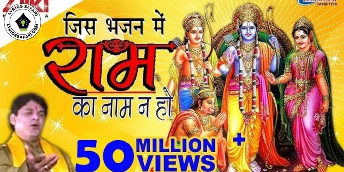 Jis Bhajan Mein Ram Ka Naam Na Ho Lyrics