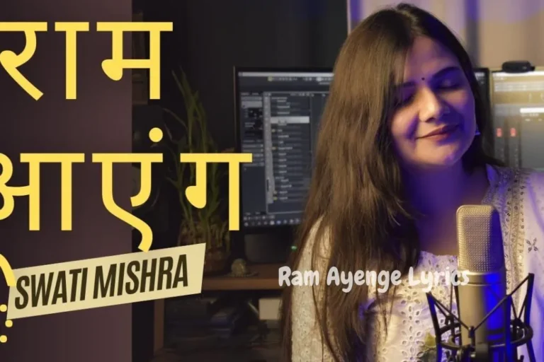 Ram Ayenge Lyrics